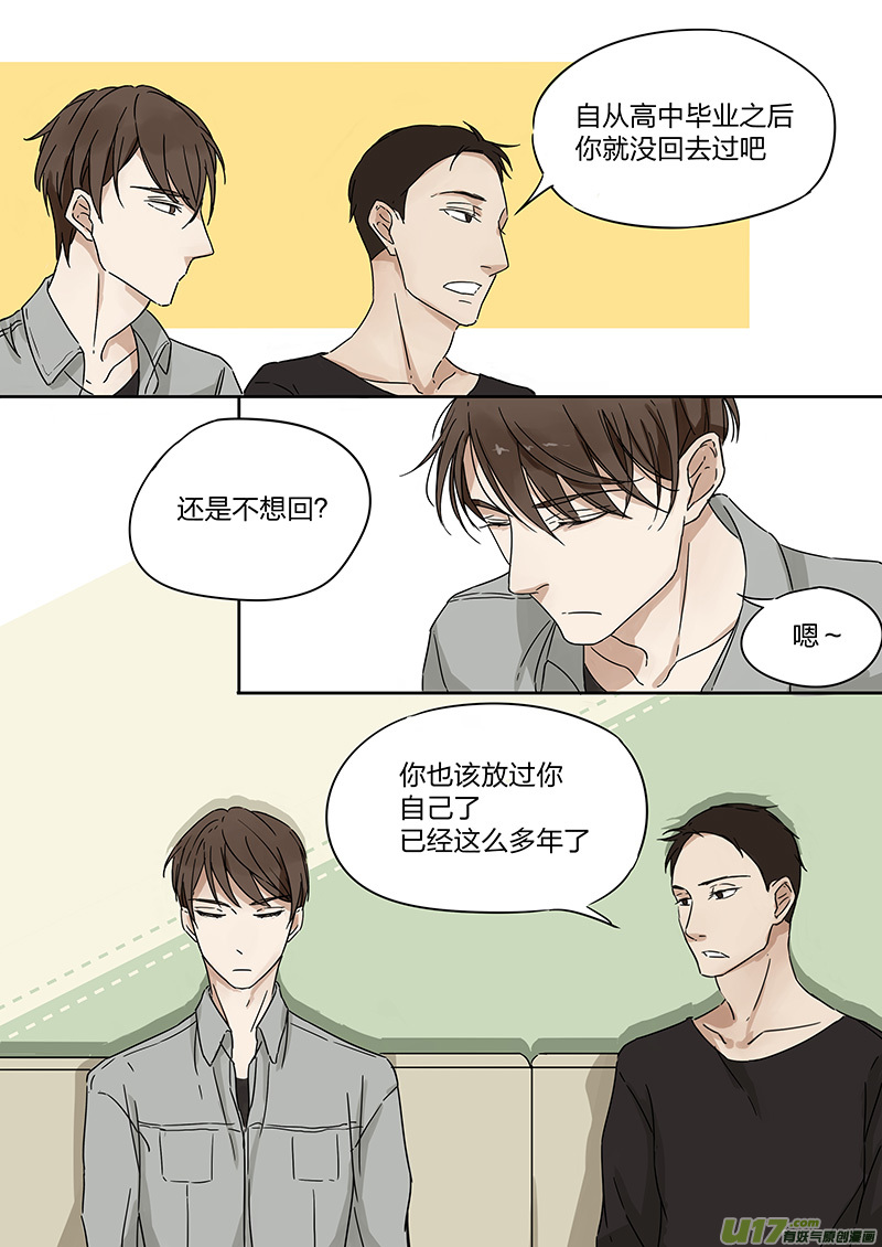 《从相亲到相爱》第一话 面试！相亲？！下 第7页