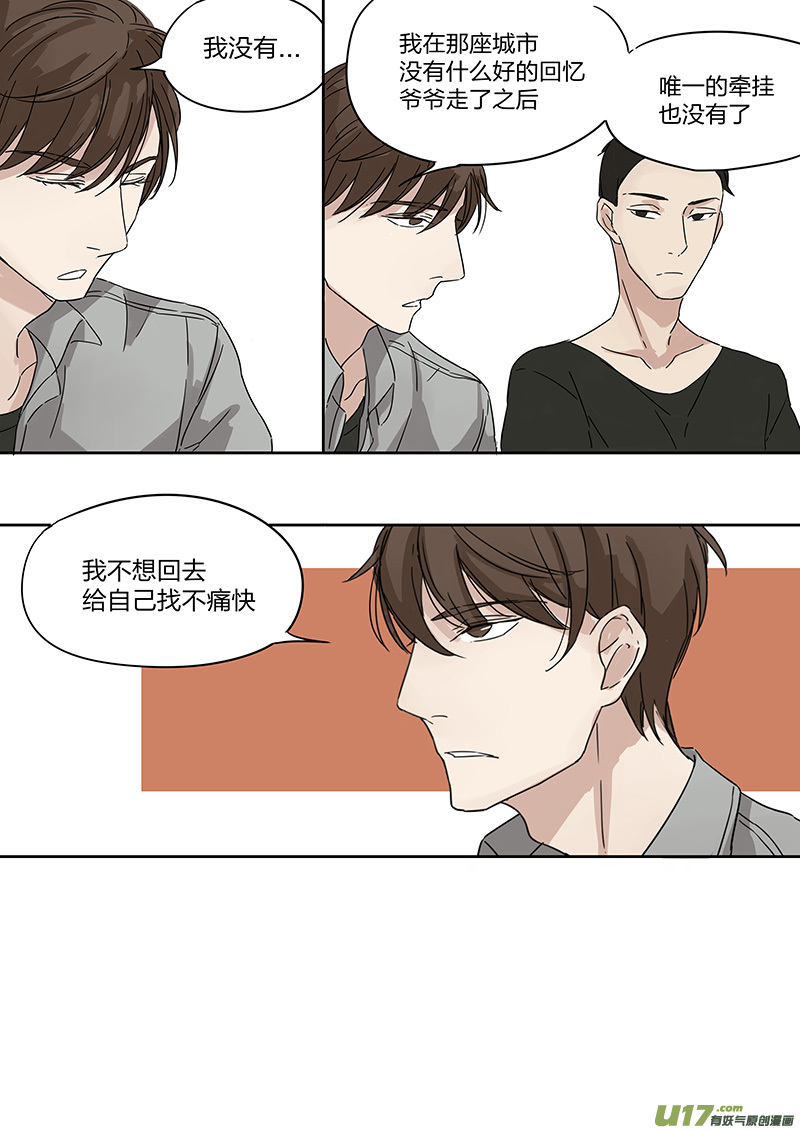 《从相亲到相爱》第一话 面试！相亲？！下 第8页