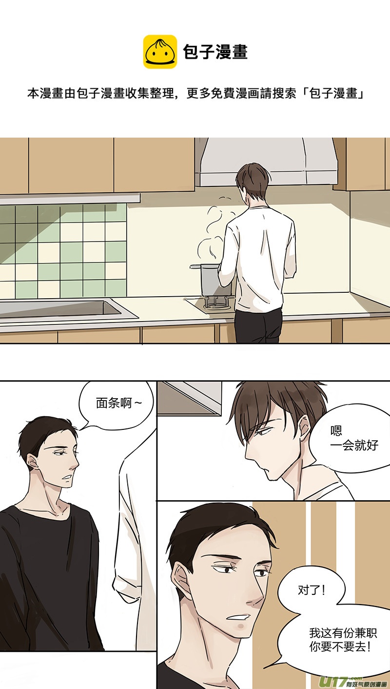 《从相亲到相爱》第一话 面试！相亲？！下 第9页