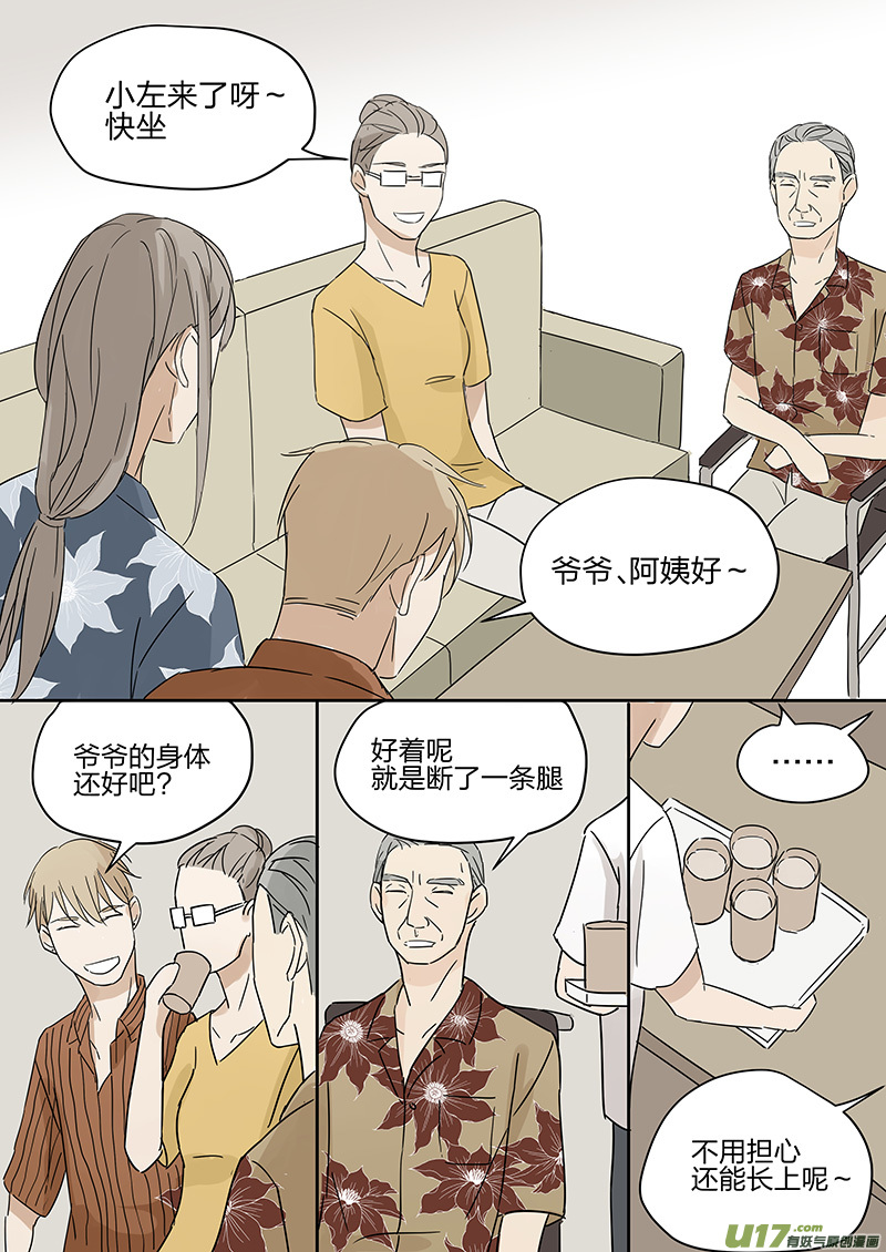 《从相亲到相爱》第四话 客人 下 第10页