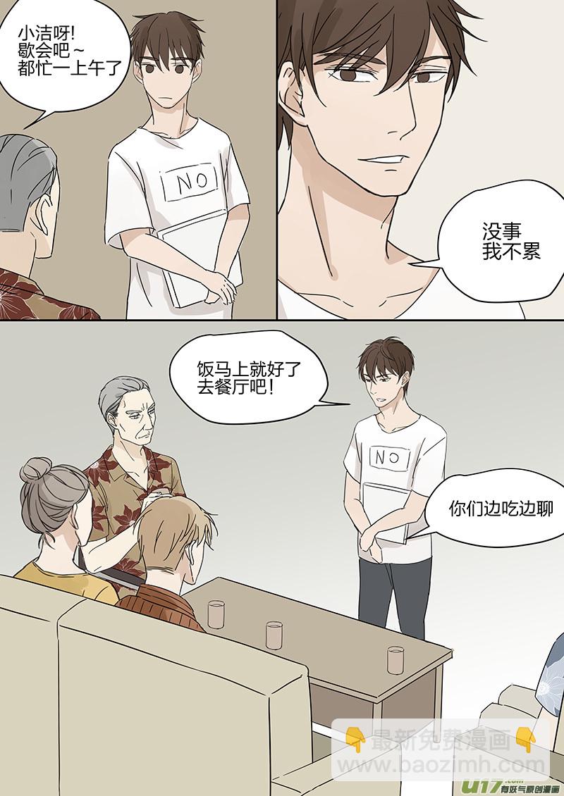 《从相亲到相爱》第四话 客人 下 第11页