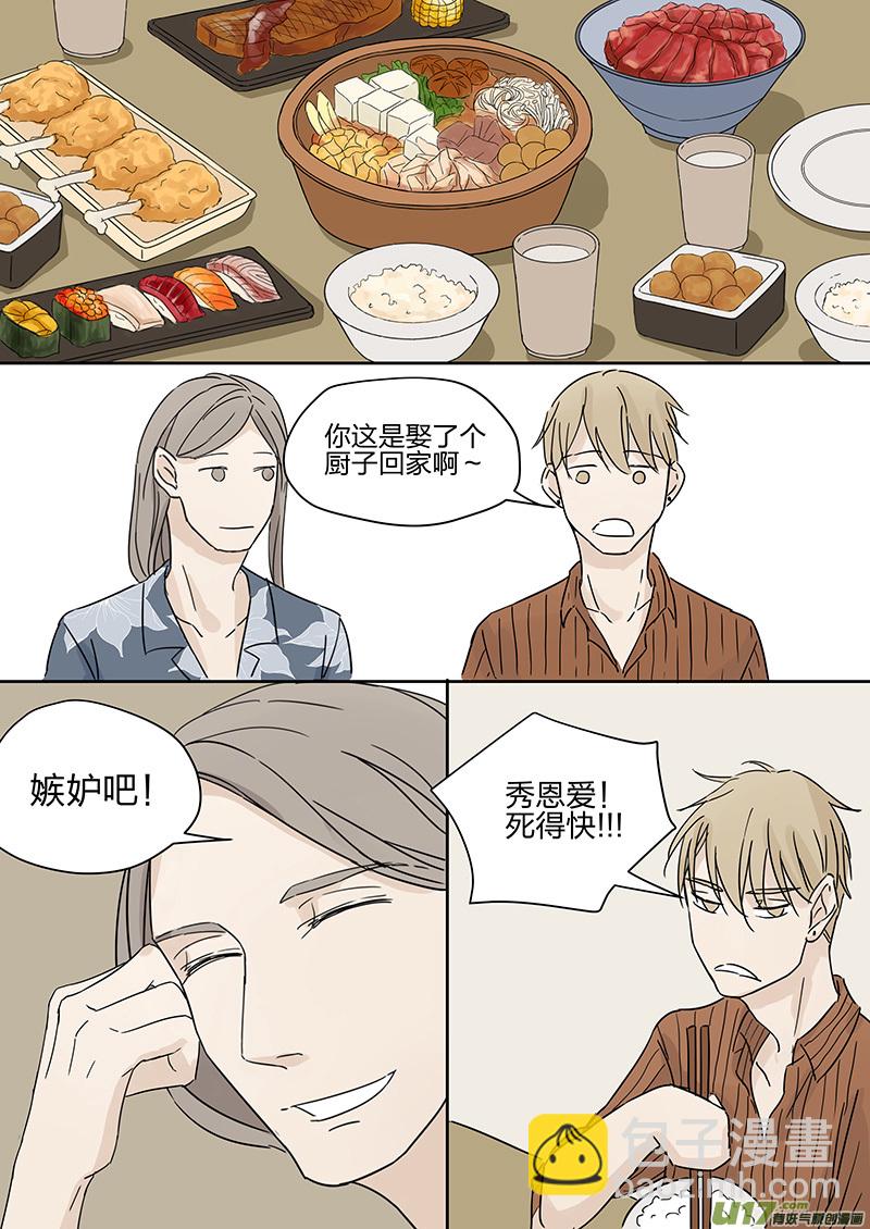 《从相亲到相爱》第四话 客人 下 第12页