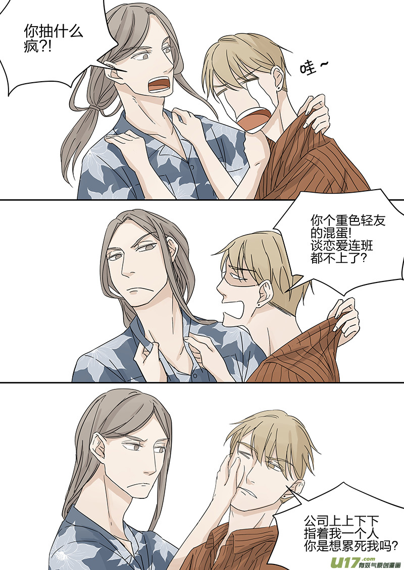 《从相亲到相爱》第四话 客人 下 第2页