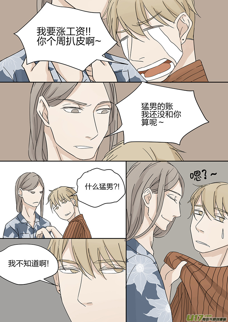 《从相亲到相爱》第四话 客人 下 第3页