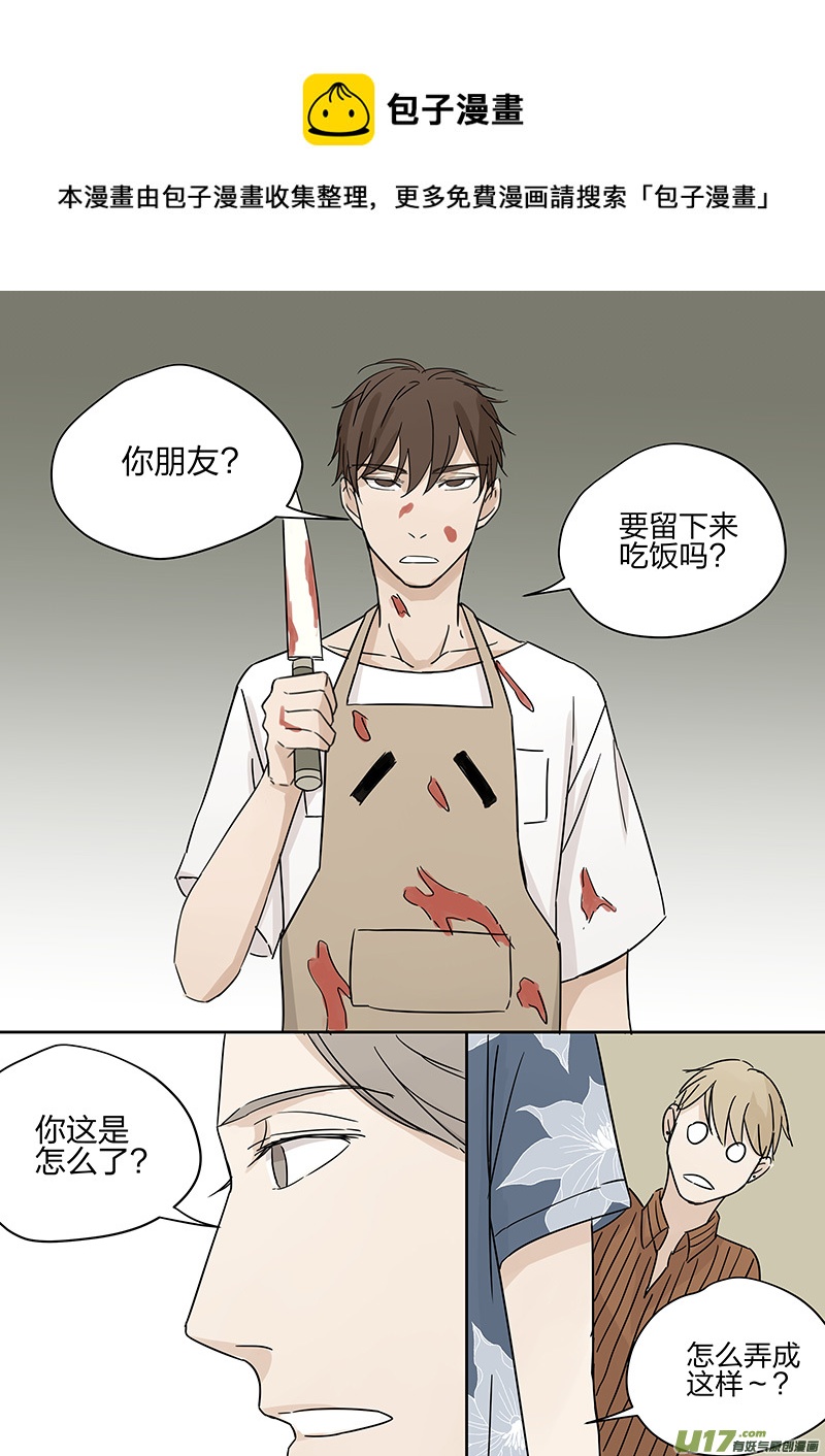 《从相亲到相爱》第四话 客人 下 第5页