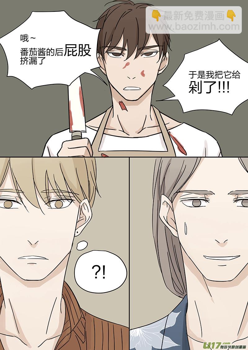 《从相亲到相爱》第四话 客人 下 第6页