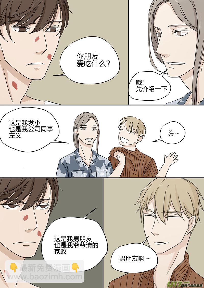 《从相亲到相爱》第四话 客人 下 第7页