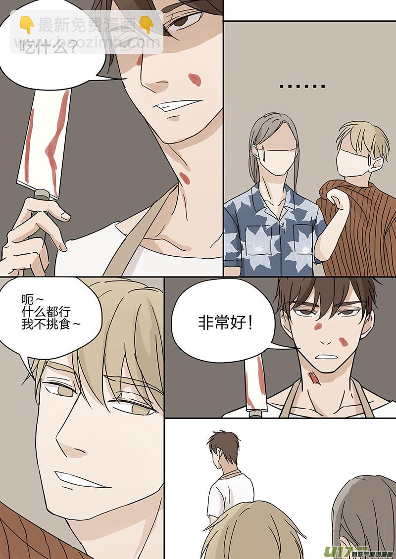 《从相亲到相爱》第四话 客人 下 第8页
