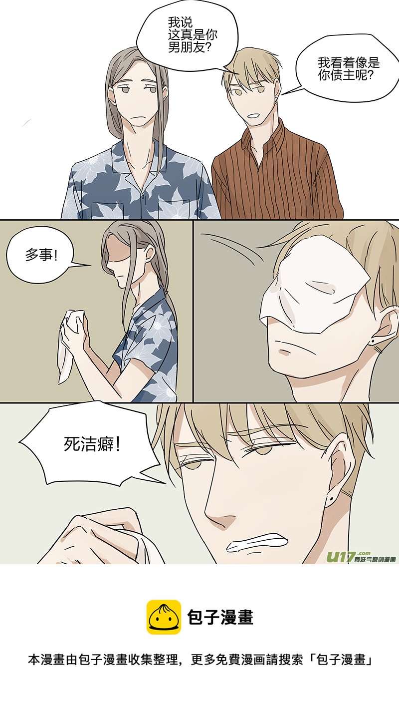 《从相亲到相爱》第四话 客人 下 第9页