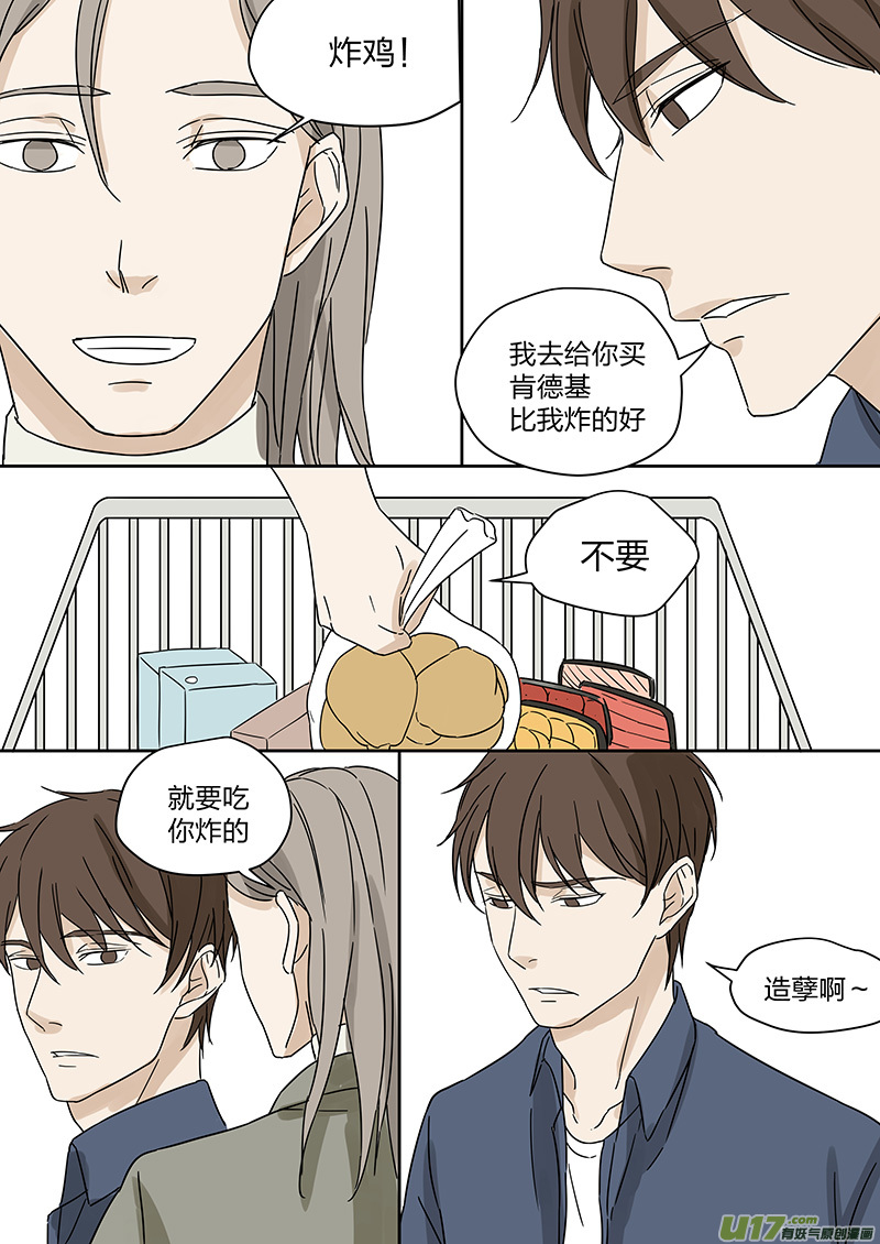 《从相亲到相爱》第三话 假男友上岗 下 第11页