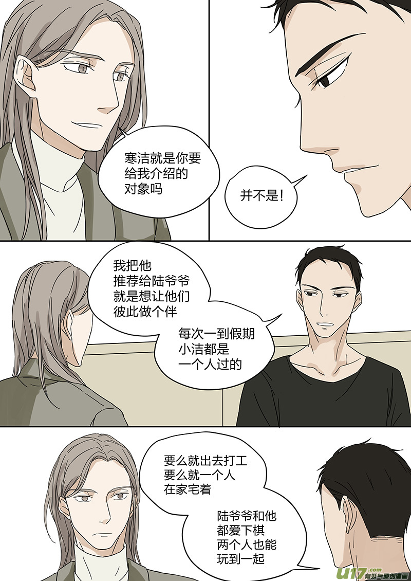 《从相亲到相爱》第三话 假男友上岗 下 第2页