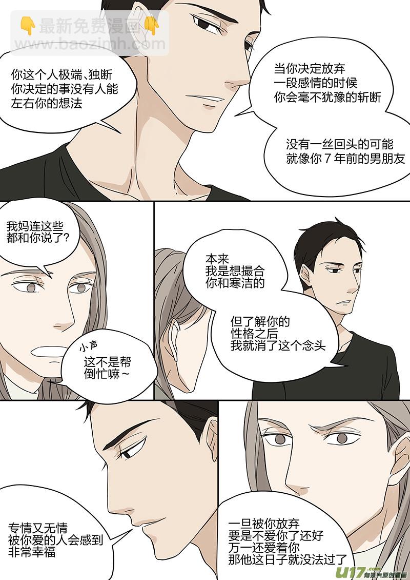《从相亲到相爱》第三话 假男友上岗 下 第3页
