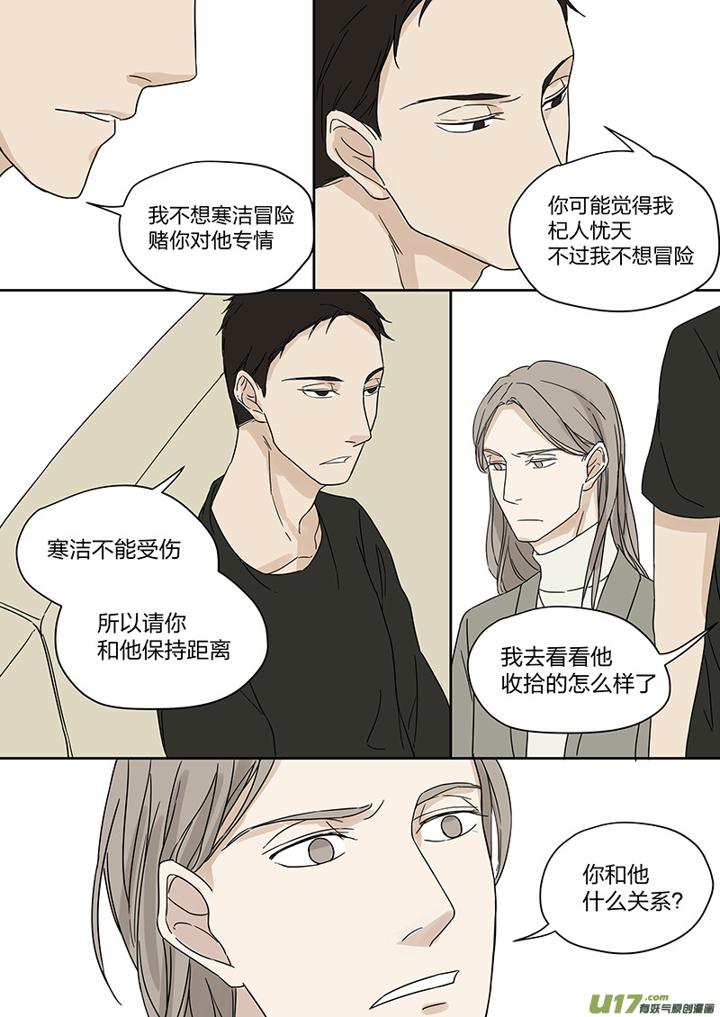《从相亲到相爱》第三话 假男友上岗 下 第4页