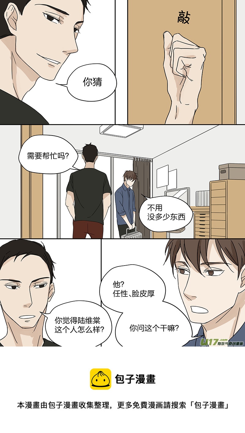 《从相亲到相爱》第三话 假男友上岗 下 第5页