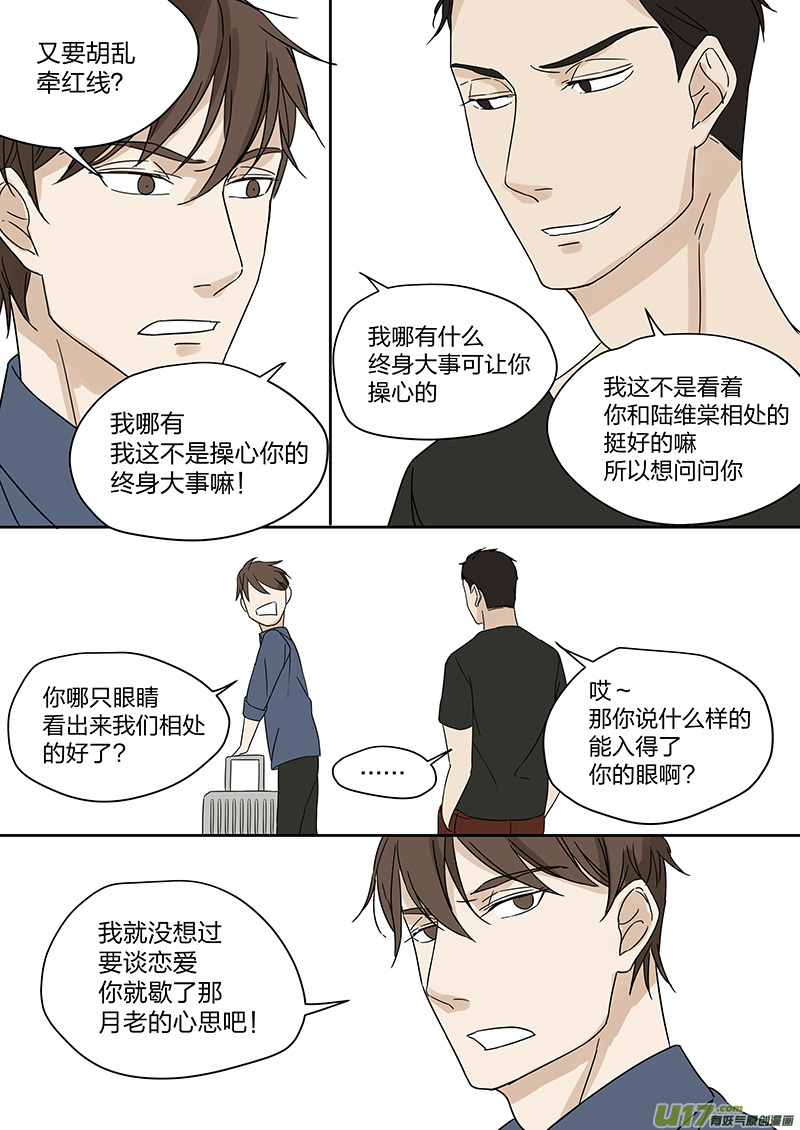 《从相亲到相爱》第三话 假男友上岗 下 第6页