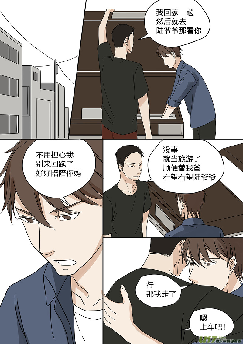 《从相亲到相爱》第三话 假男友上岗 下 第7页