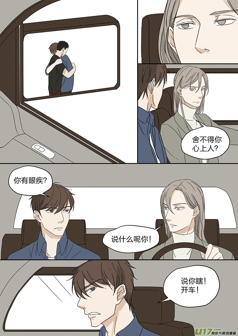 《从相亲到相爱》第三话 假男友上岗 下 第8页
