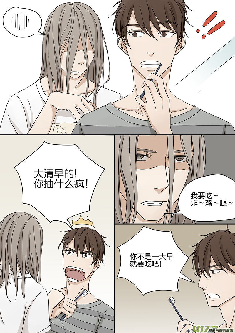 《从相亲到相爱》第四话 客人 上 第3页