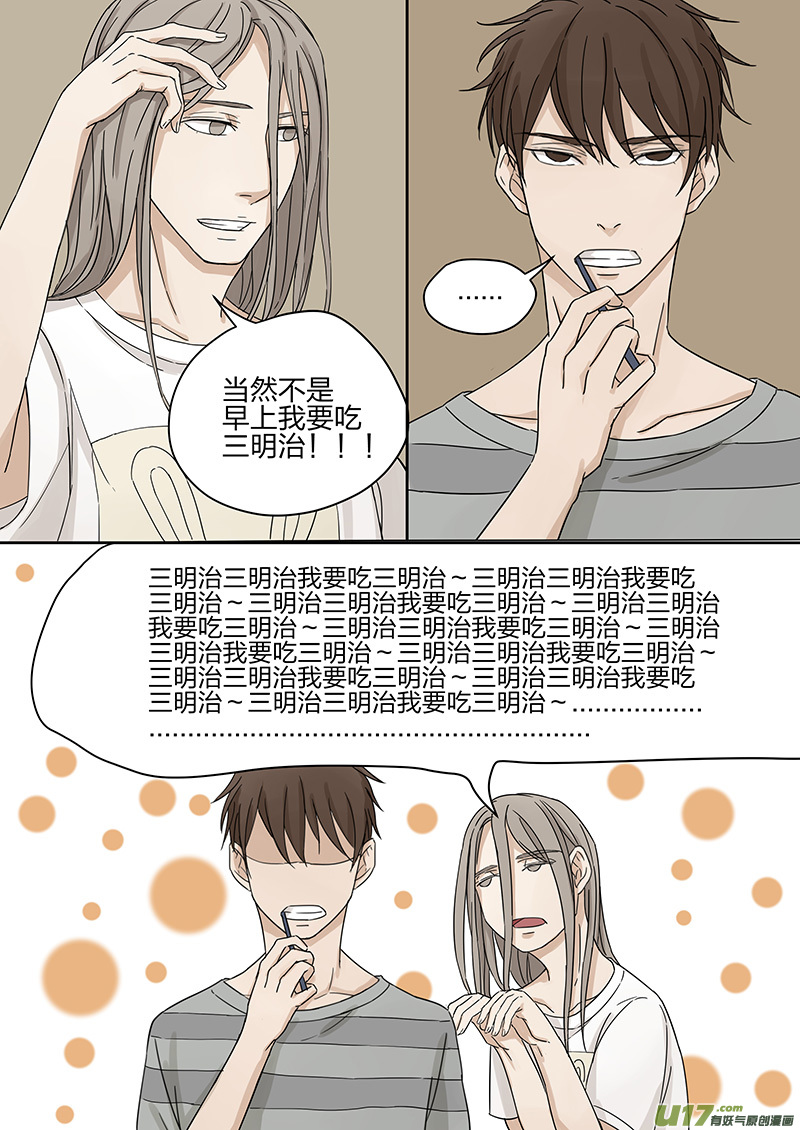 《从相亲到相爱》第四话 客人 上 第4页