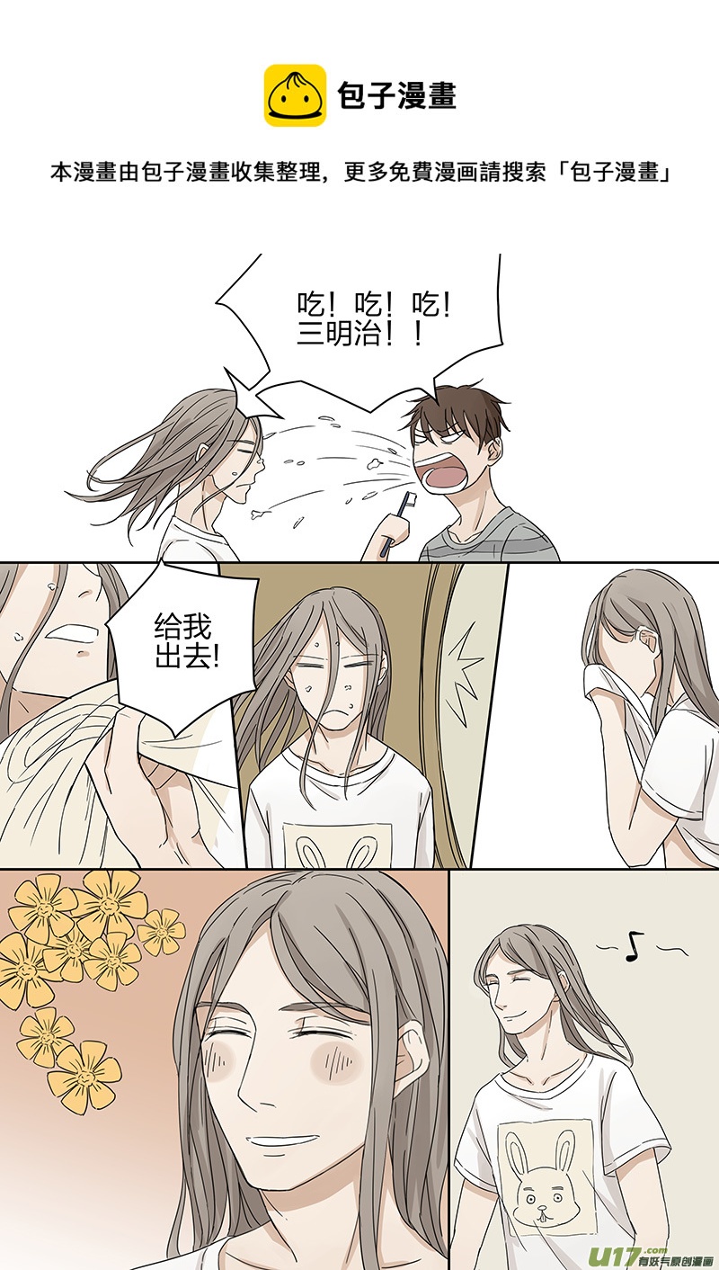 《从相亲到相爱》第四话 客人 上 第5页