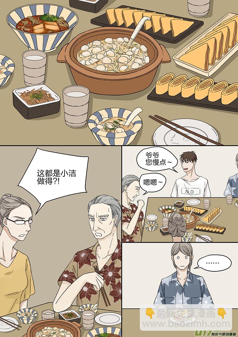 《从相亲到相爱》第四话 客人 上 第6页