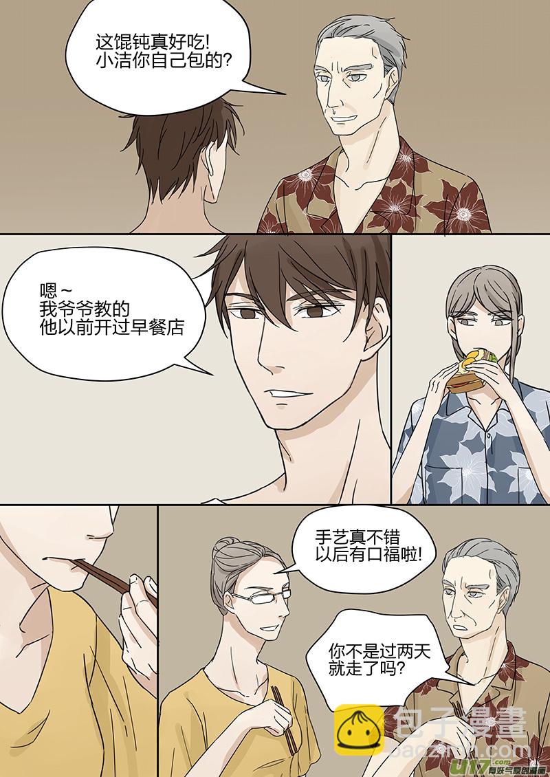 《从相亲到相爱》第四话 客人 上 第7页