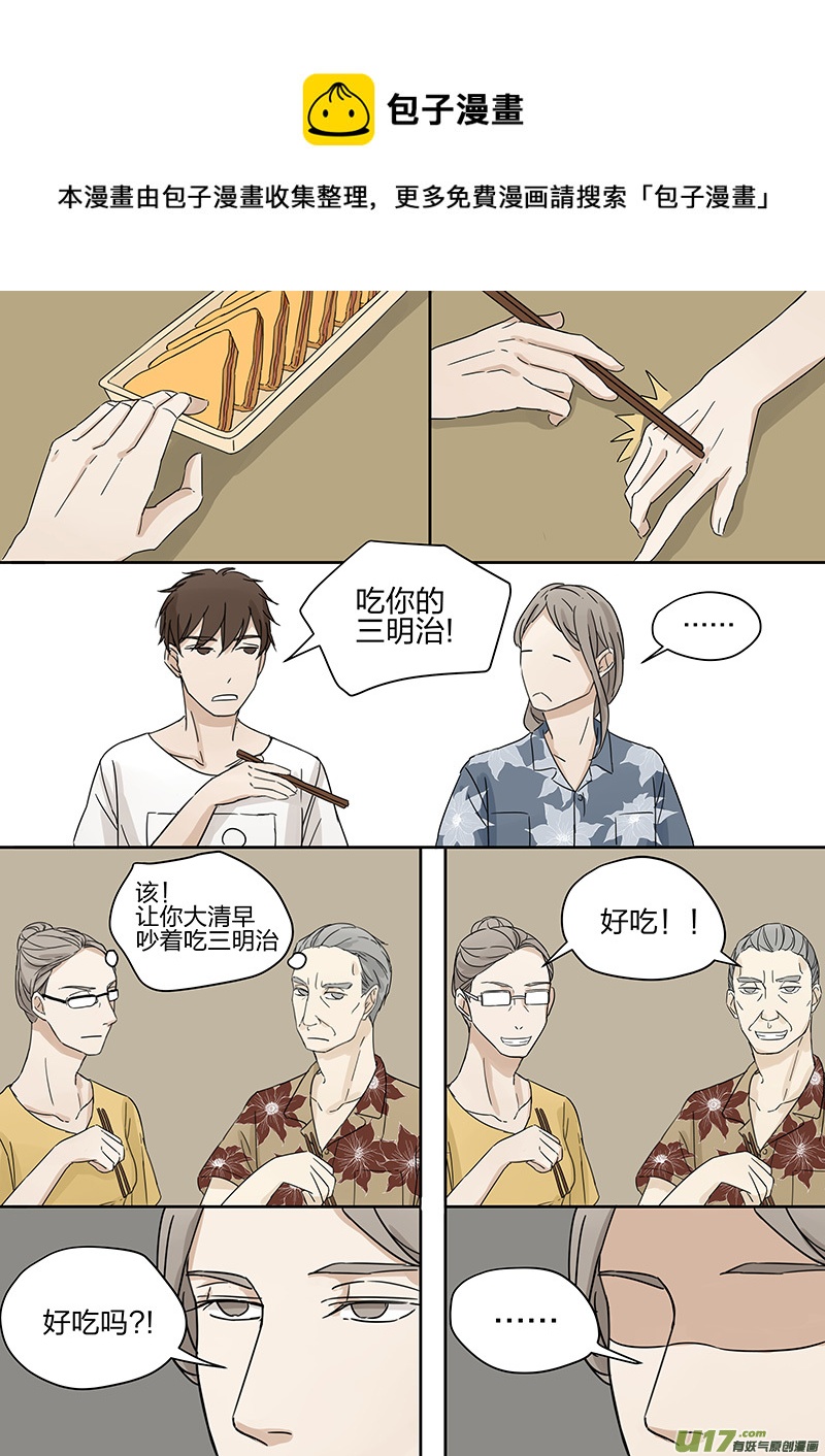《从相亲到相爱》第四话 客人 上 第9页