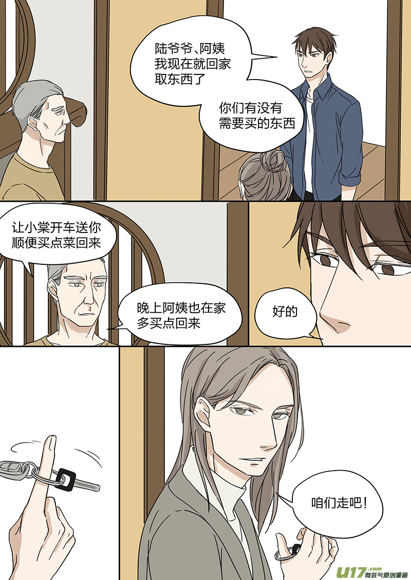 《从相亲到相爱》第三话 假男友上岗 上 第10页