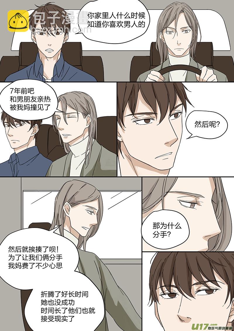 《从相亲到相爱》第三话 假男友上岗 上 第11页