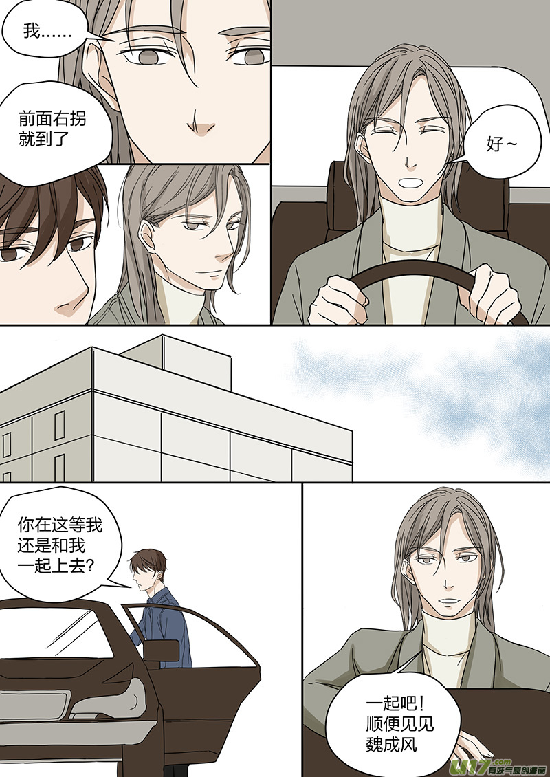 《从相亲到相爱》第三话 假男友上岗 上 第12页
