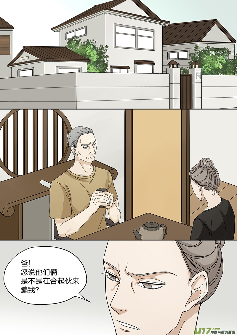 《从相亲到相爱》第三话 假男友上岗 上 第2页