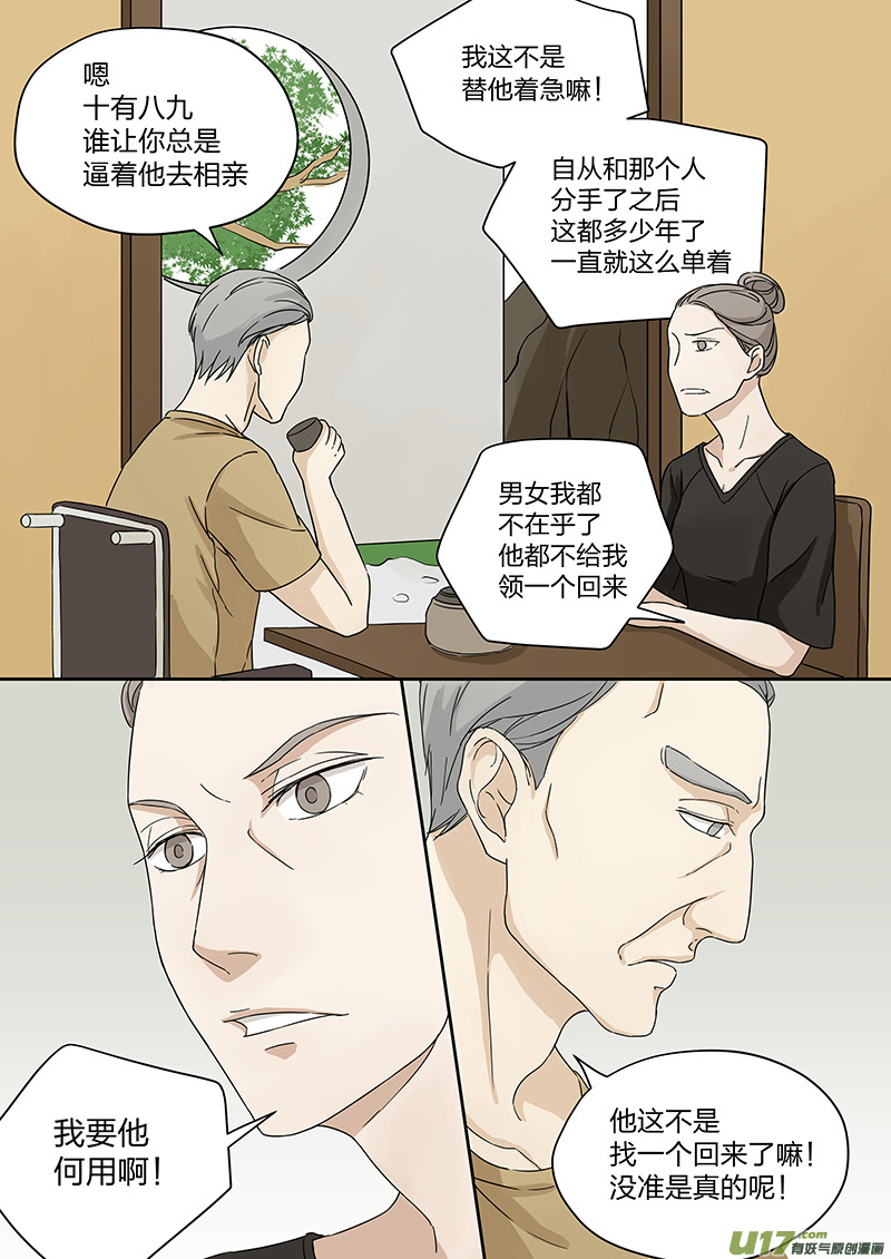 《从相亲到相爱》第三话 假男友上岗 上 第3页