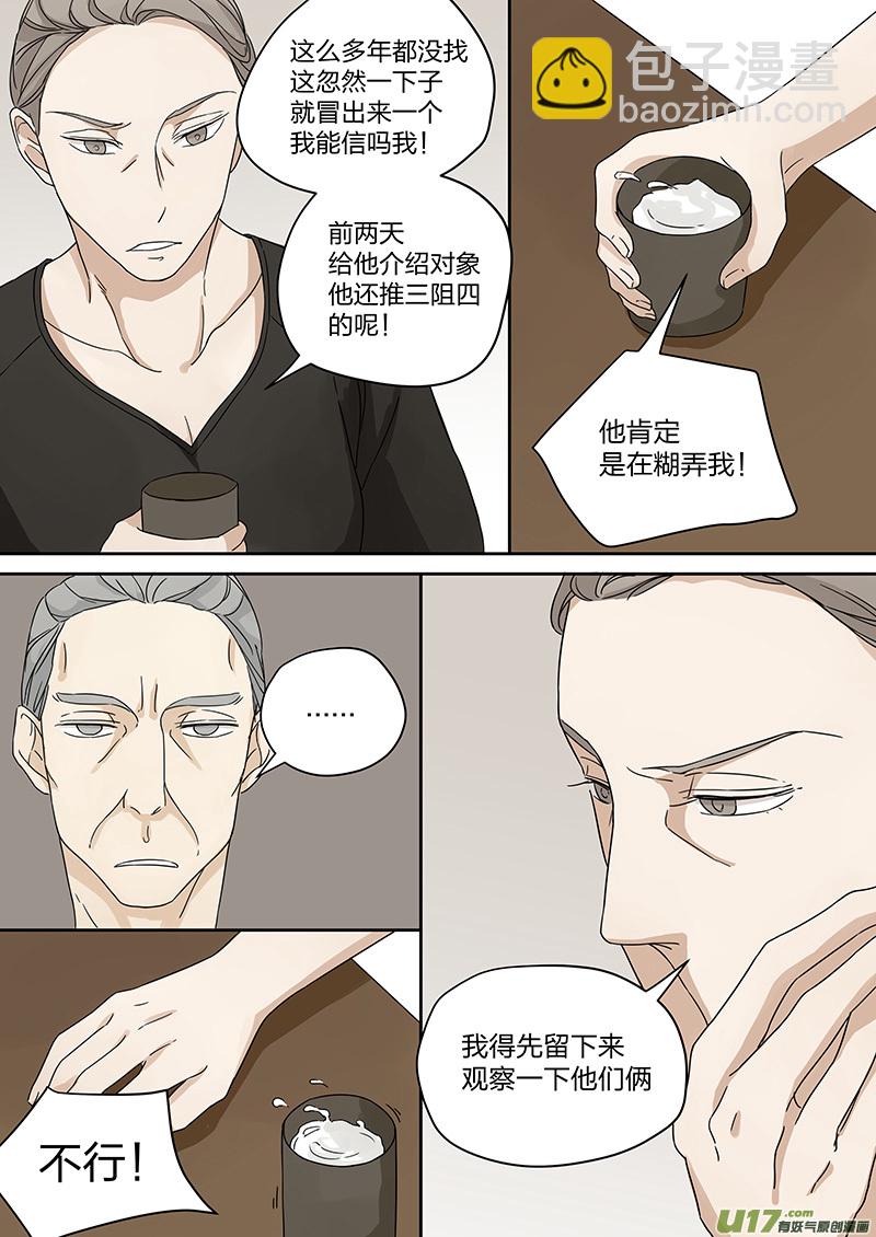 《从相亲到相爱》第三话 假男友上岗 上 第4页