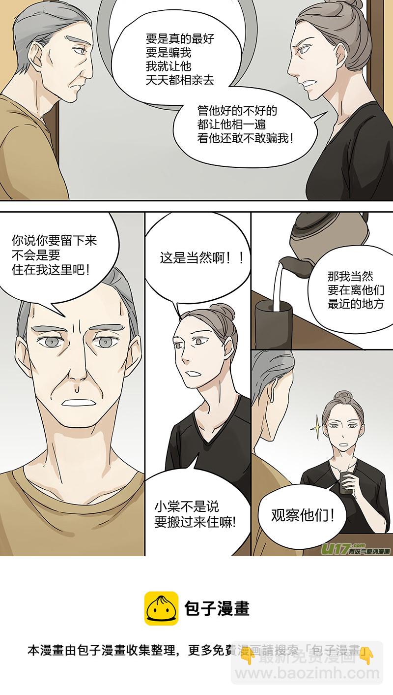 《从相亲到相爱》第三话 假男友上岗 上 第5页