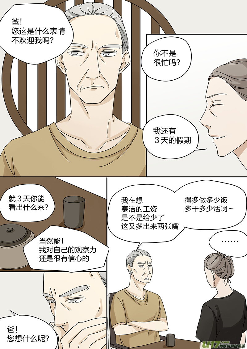 《从相亲到相爱》第三话 假男友上岗 上 第6页