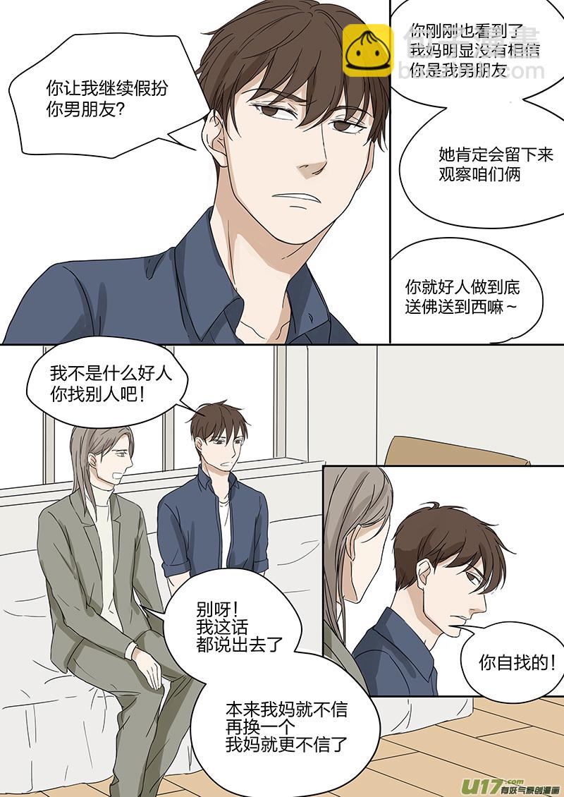 《从相亲到相爱》第三话 假男友上岗 上 第7页