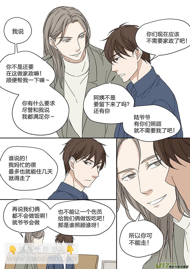 《从相亲到相爱》第三话 假男友上岗 上 第8页