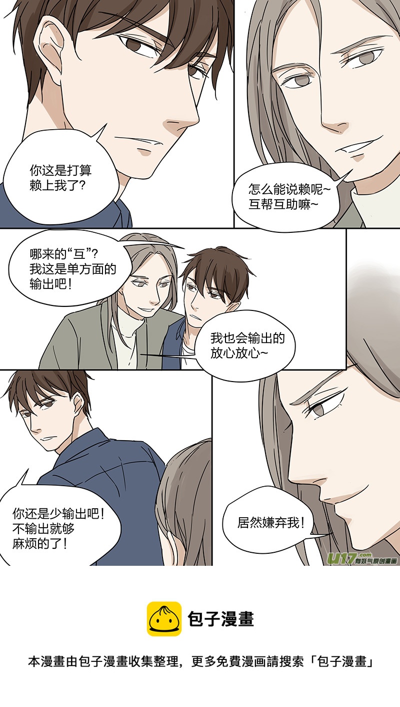 《从相亲到相爱》第三话 假男友上岗 上 第9页