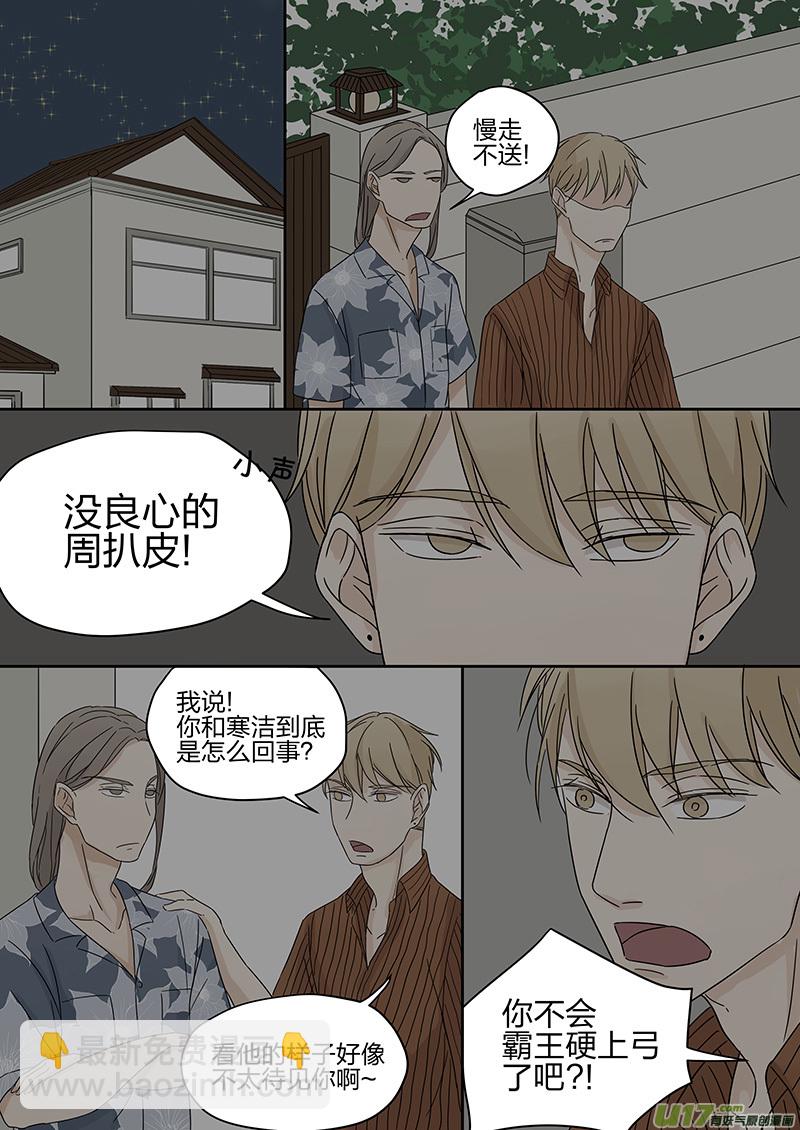 《从相亲到相爱》第五话 传说中的前男友 上 第10页