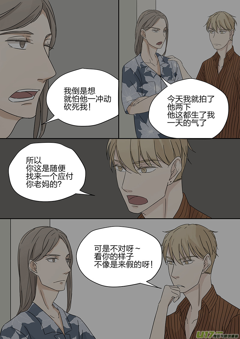 《从相亲到相爱》第五话 传说中的前男友 上 第11页