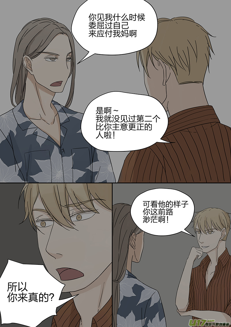 《从相亲到相爱》第五话 传说中的前男友 上 第12页