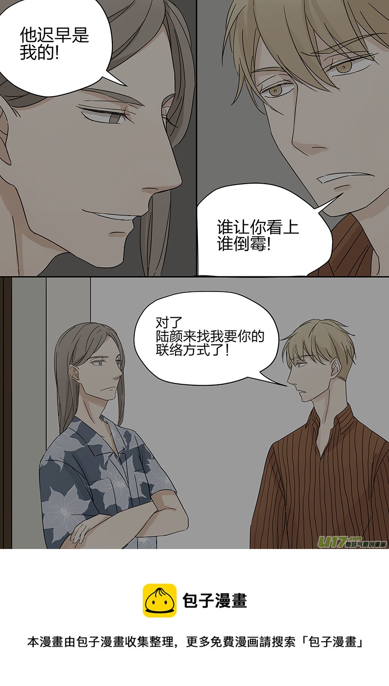 《从相亲到相爱》第五话 传说中的前男友 上 第13页
