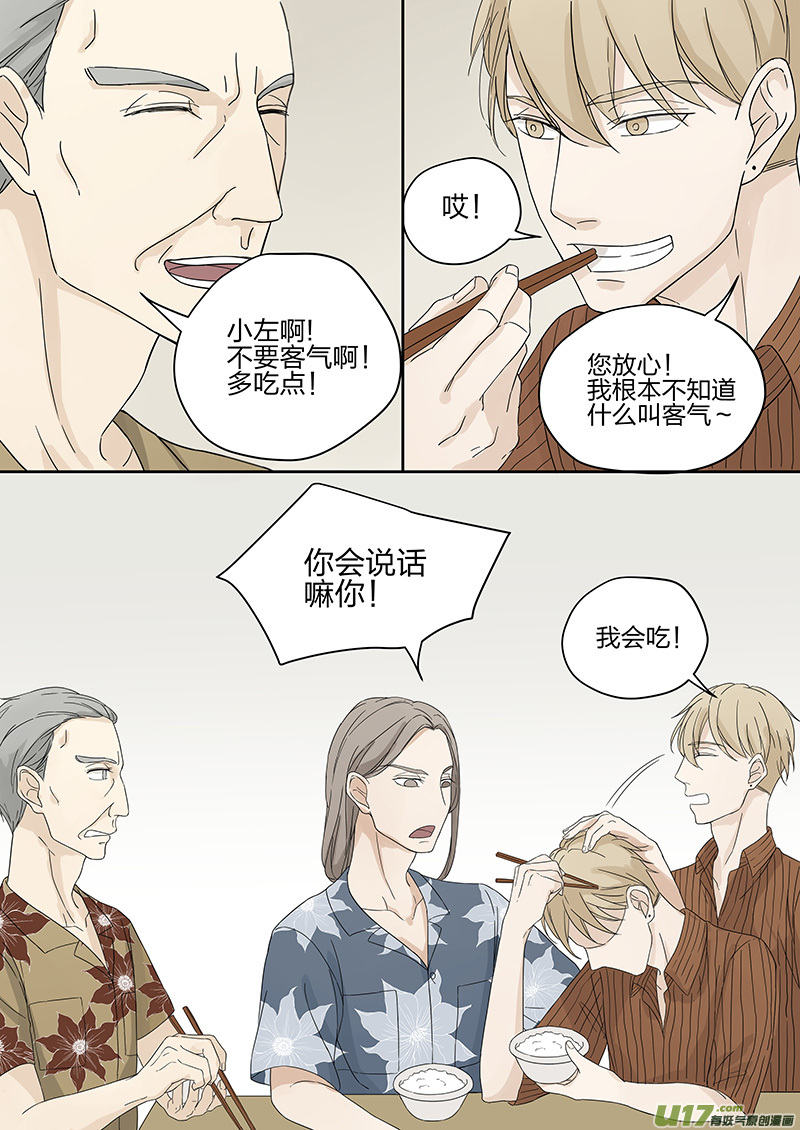 《从相亲到相爱》第五话 传说中的前男友 上 第2页