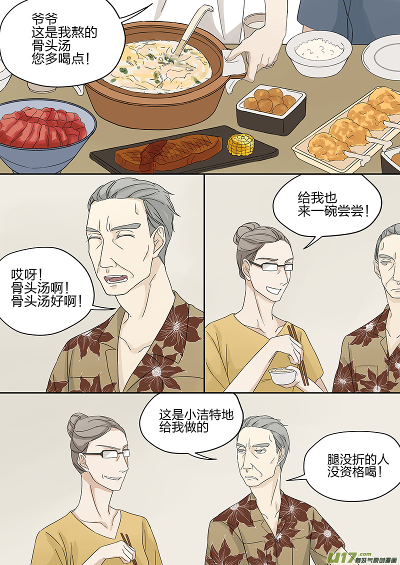 《从相亲到相爱》第五话 传说中的前男友 上 第3页