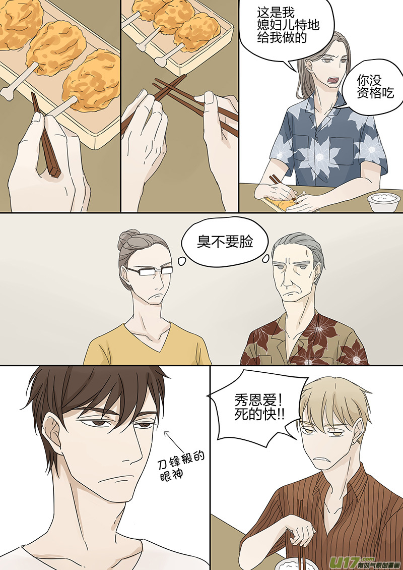 《从相亲到相爱》第五话 传说中的前男友 上 第4页