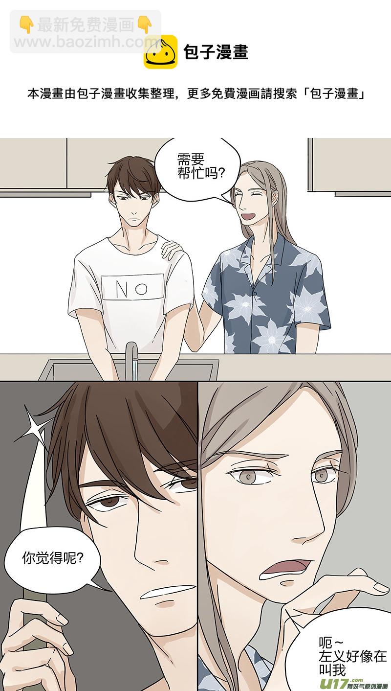 《从相亲到相爱》第五话 传说中的前男友 上 第5页