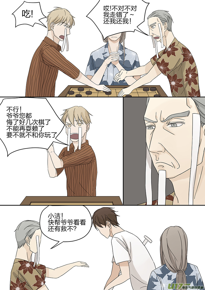 《从相亲到相爱》第五话 传说中的前男友 上 第7页