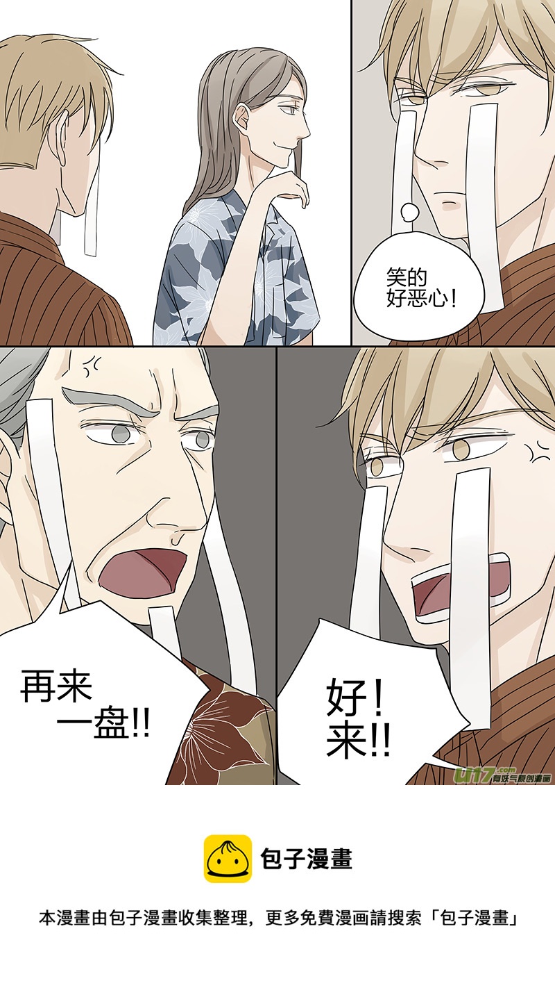 《从相亲到相爱》第五话 传说中的前男友 上 第9页