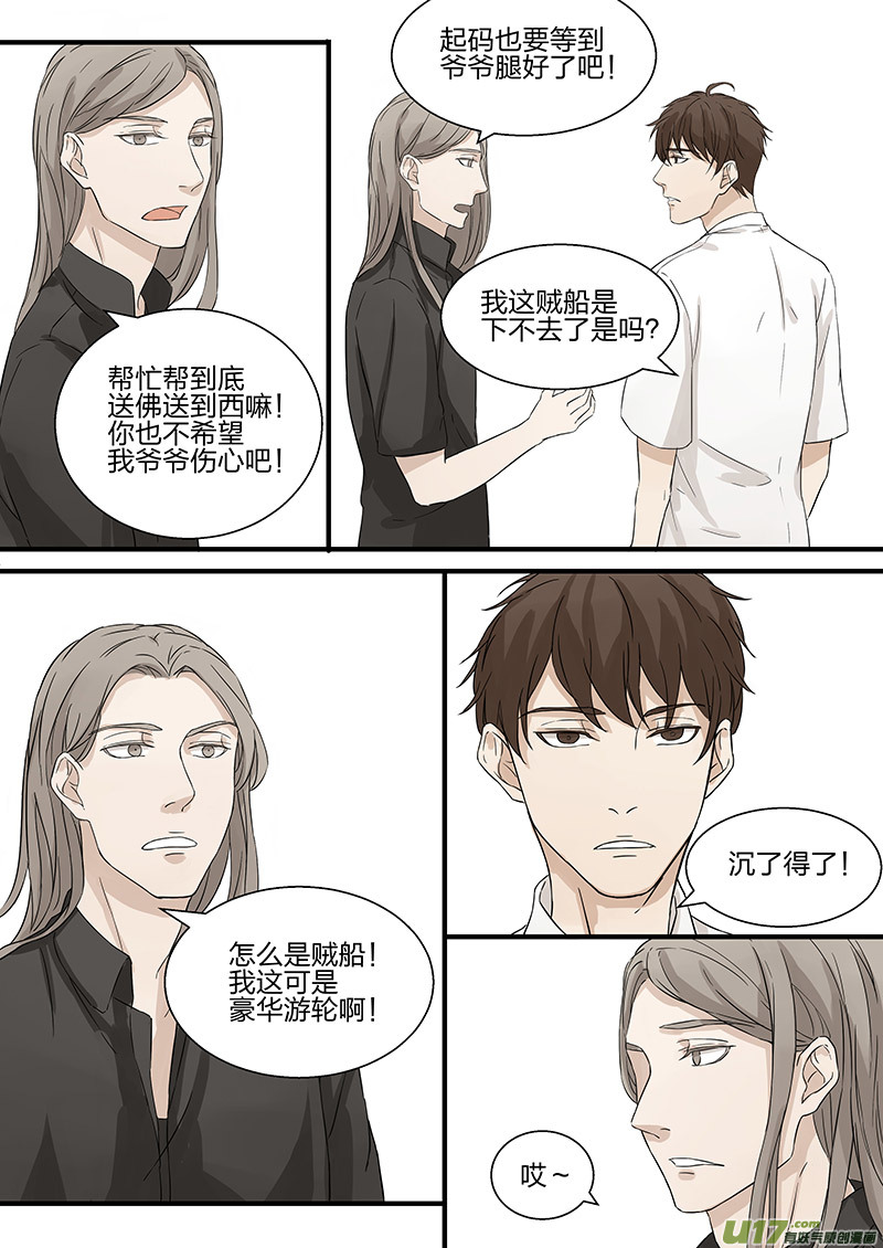《从相亲到相爱》第六话 男友可以下岗了吗？ 下 第10页