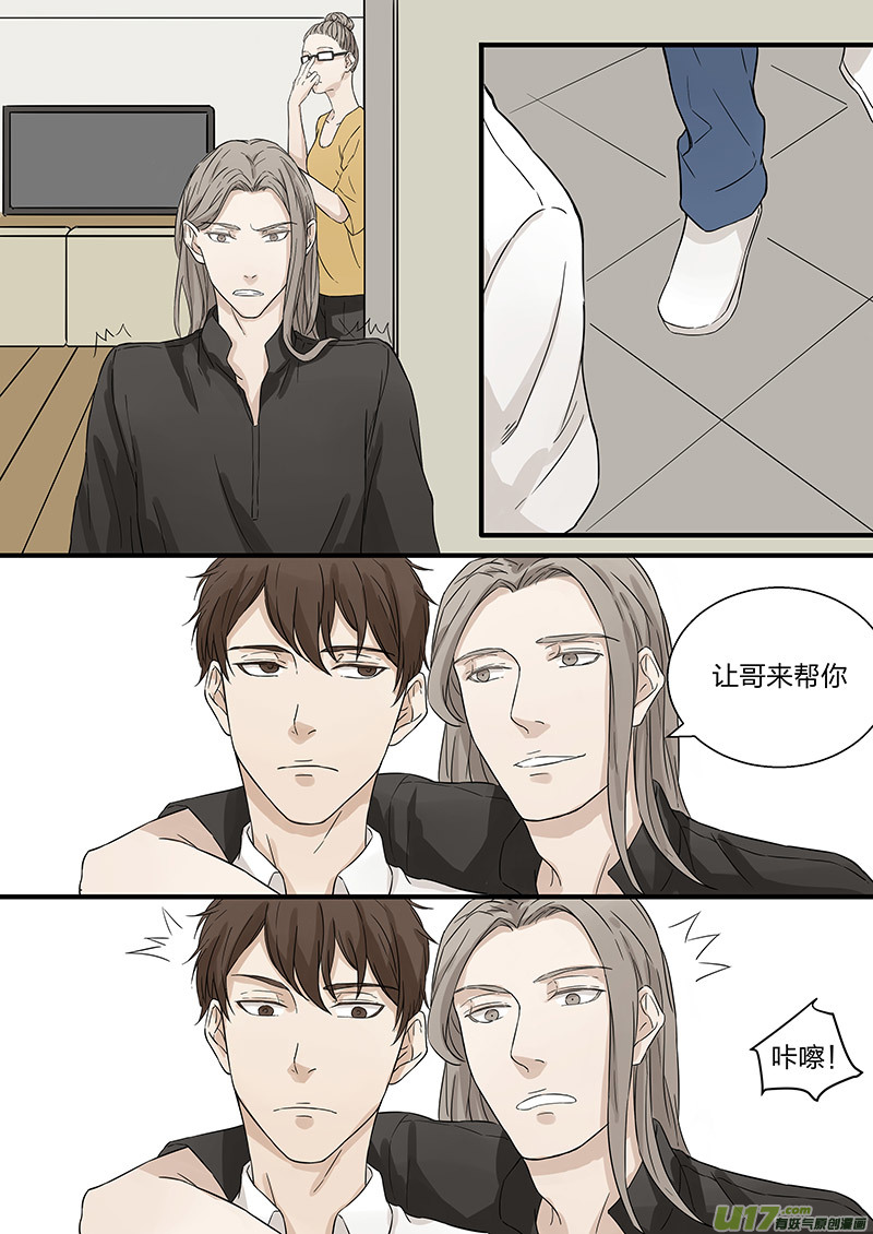 《从相亲到相爱》第六话 男友可以下岗了吗？ 下 第2页